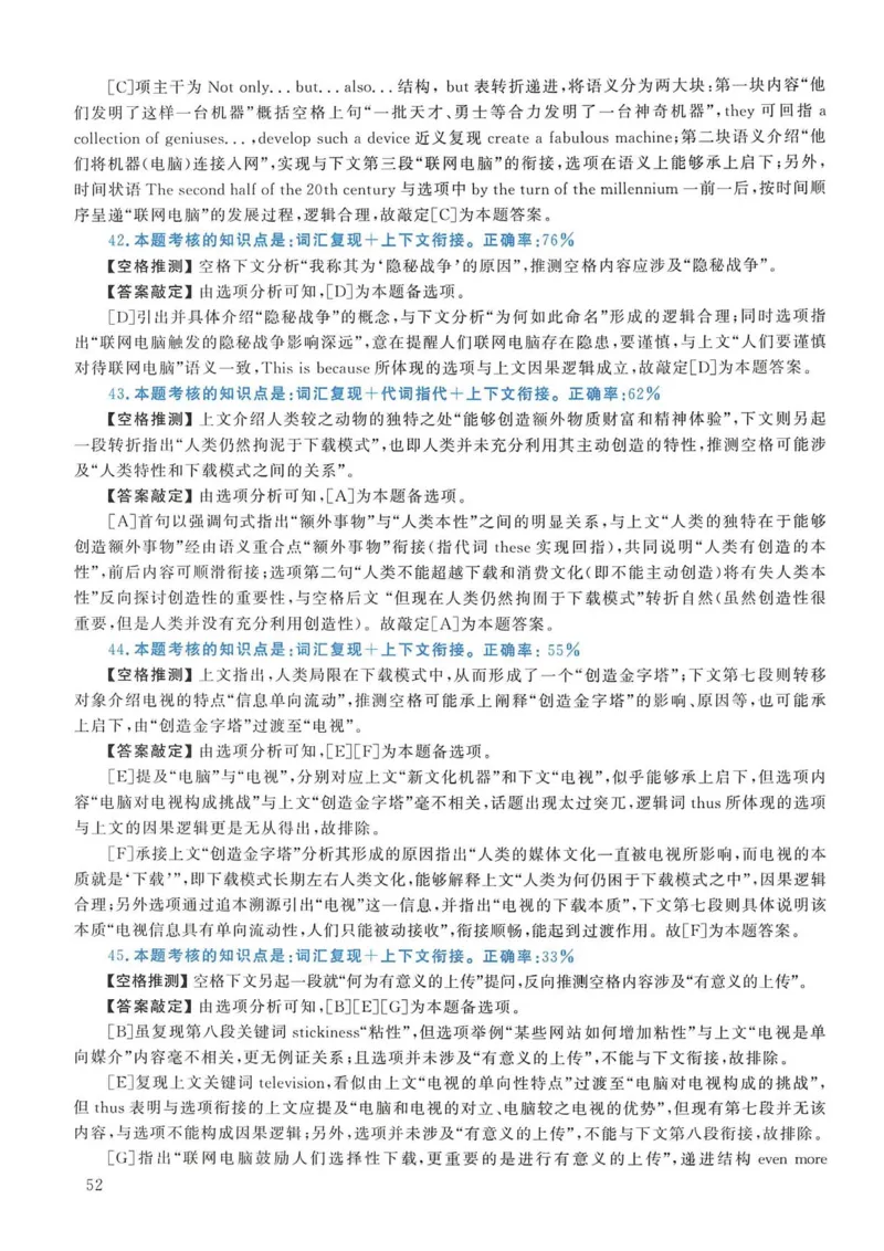 2012年考研英语一真题解析_考研英语真题_考研英语（一）历年真题_❤️2.2010-2024年考研英语一真题及解析_02、解析部分_详细版