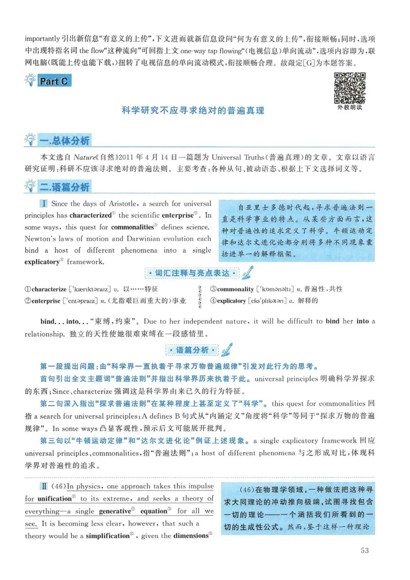 2012年考研英语一真题解析_考研英语真题_考研英语（一）历年真题_❤️2.2010-2024年考研英语一真题及解析_02、解析部分_详细版