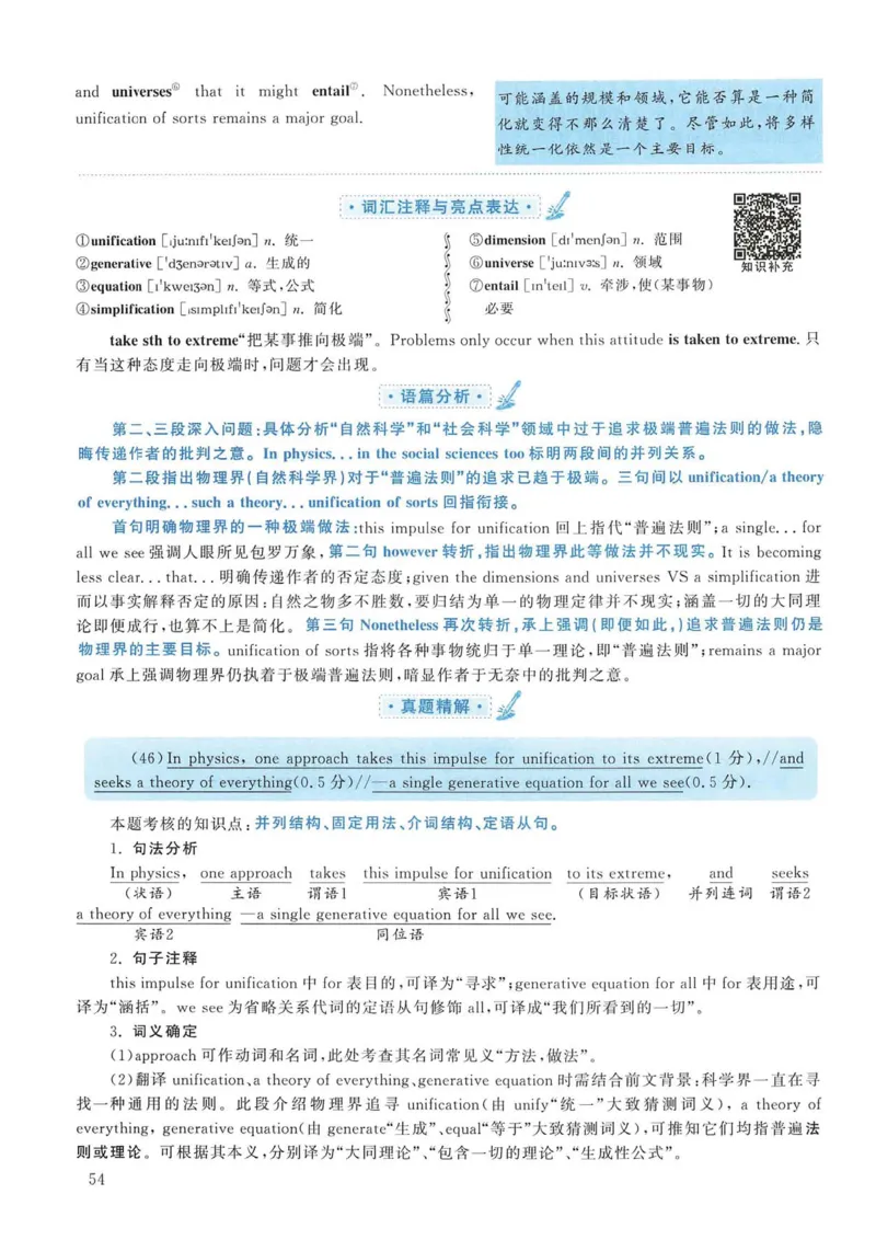 2012年考研英语一真题解析_考研英语真题_考研英语（一）历年真题_❤️2.2010-2024年考研英语一真题及解析_02、解析部分_详细版