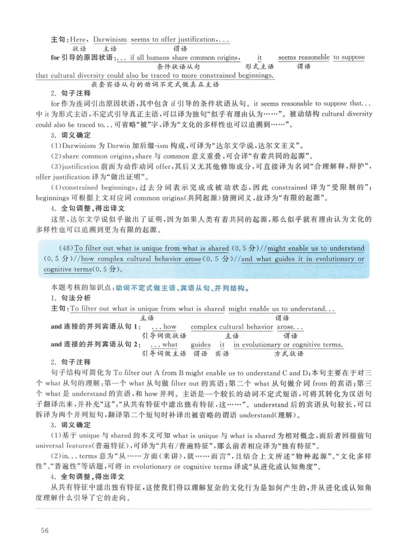 2012年考研英语一真题解析_考研英语真题_考研英语（一）历年真题_❤️2.2010-2024年考研英语一真题及解析_02、解析部分_详细版