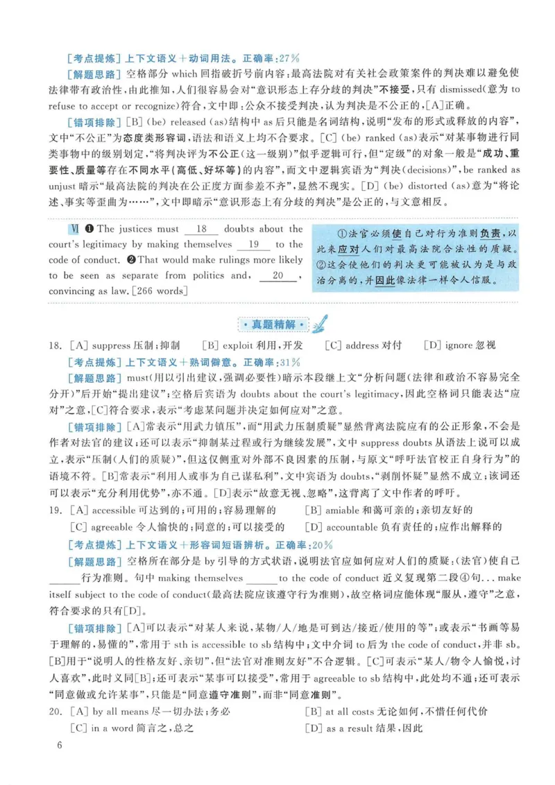 2012年考研英语一真题解析_考研英语真题_考研英语（一）历年真题_❤️2.2010-2024年考研英语一真题及解析_02、解析部分_详细版