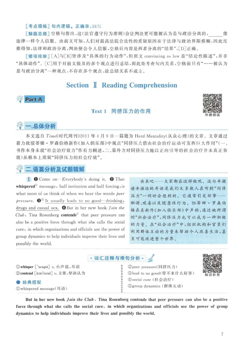 2012年考研英语一真题解析_考研英语真题_考研英语（一）历年真题_❤️2.2010-2024年考研英语一真题及解析_02、解析部分_详细版