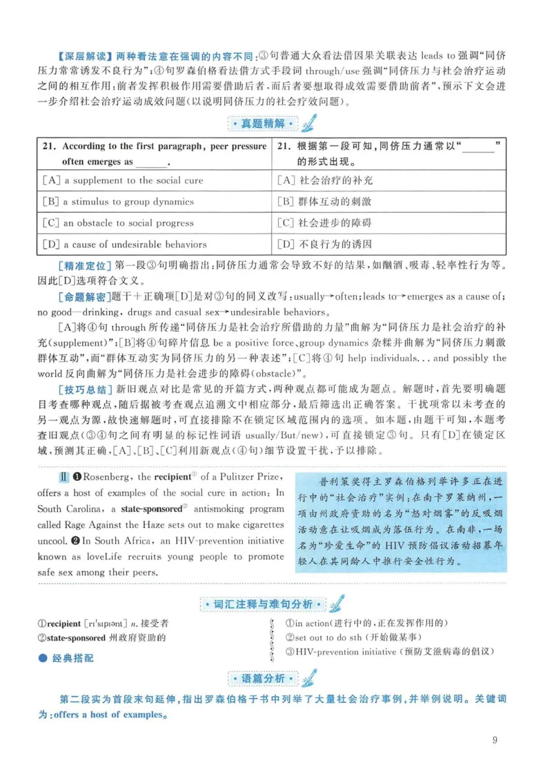 2012年考研英语一真题解析_考研英语真题_考研英语（一）历年真题_❤️2.2010-2024年考研英语一真题及解析_02、解析部分_详细版