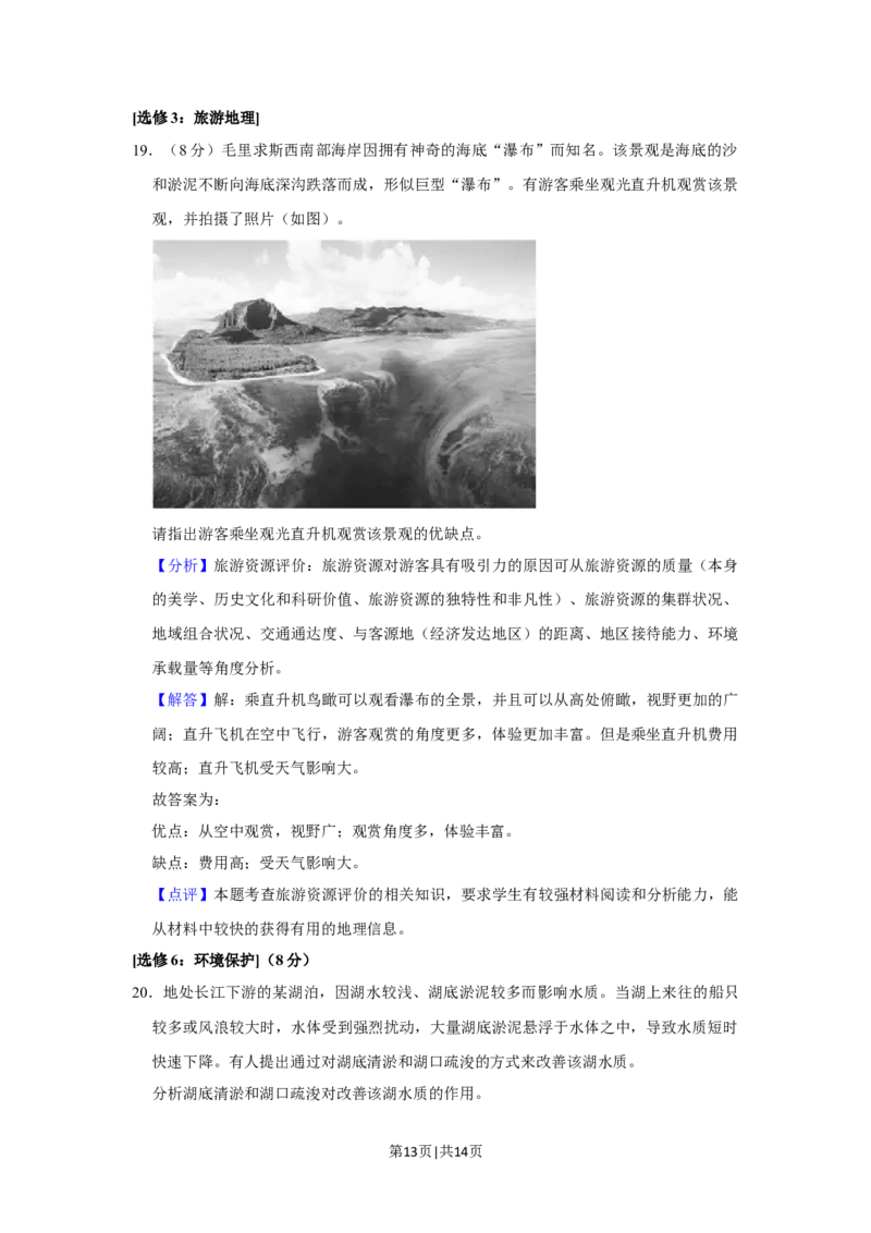 2021年高考地理试卷（重庆）（解析卷）_地理历年高考真题_新&middot;Word版2008-2025&middot;高考地理真题_地理（按年份分类）2008-2025_2021&middot;地理高考真题