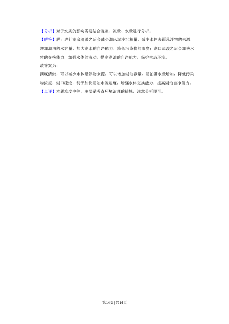2021年高考地理试卷（重庆）（解析卷）_地理历年高考真题_新&middot;Word版2008-2025&middot;高考地理真题_地理（按年份分类）2008-2025_2021&middot;地理高考真题