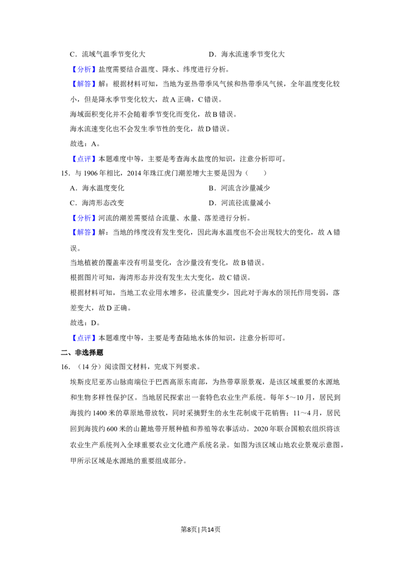 2021年高考地理试卷（重庆）（解析卷）_地理历年高考真题_新&middot;Word版2008-2025&middot;高考地理真题_地理（按年份分类）2008-2025_2021&middot;地理高考真题