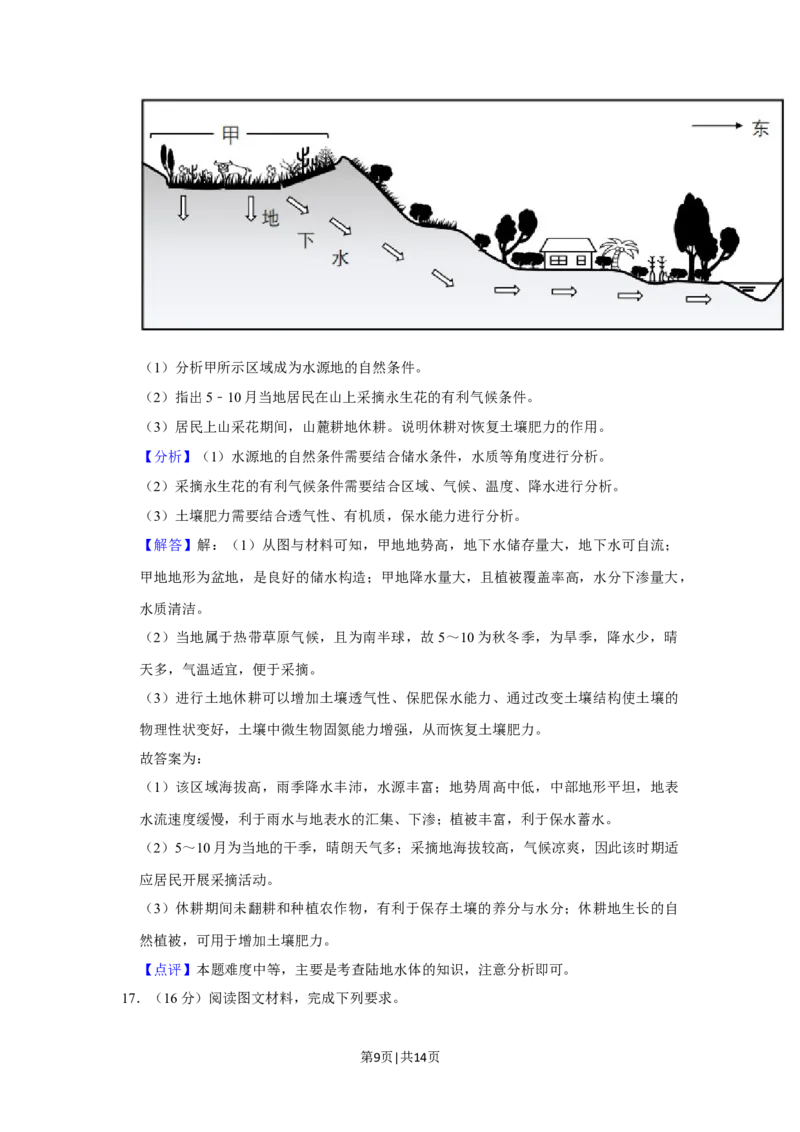 2021年高考地理试卷（重庆）（解析卷）_地理历年高考真题_新&middot;Word版2008-2025&middot;高考地理真题_地理（按年份分类）2008-2025_2021&middot;地理高考真题