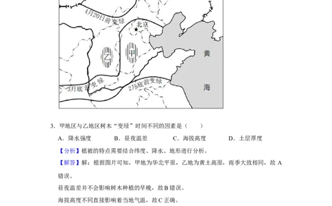 2021年高考地理试卷（重庆）（解析卷）_地理历年高考真题_新&middot;Word版2008-2025&middot;高考地理真题_地理（按年份分类）2008-2025_2021&middot;地理高考真题