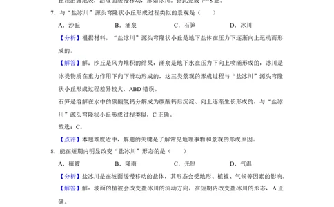 2021年高考地理试卷（重庆）（解析卷）_地理历年高考真题_新&middot;Word版2008-2025&middot;高考地理真题_地理（按年份分类）2008-2025_2021&middot;地理高考真题