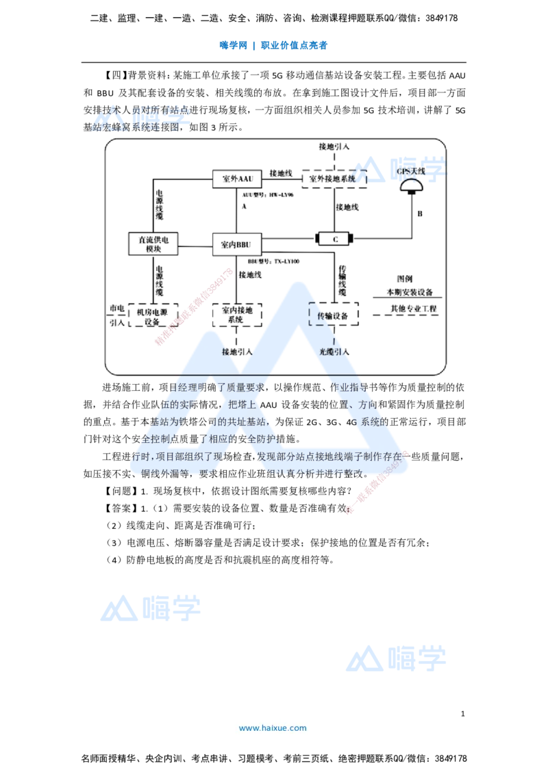 14.2025杨鹏-五年真题解析-2020年真题-案例分析题2_2026年一级建造师_2026年一建通信_2025年一建通信SVIP_03-习题精析✿实战特训✿模考通关_01-通信《五年真题解析》杨鹏HX_讲义