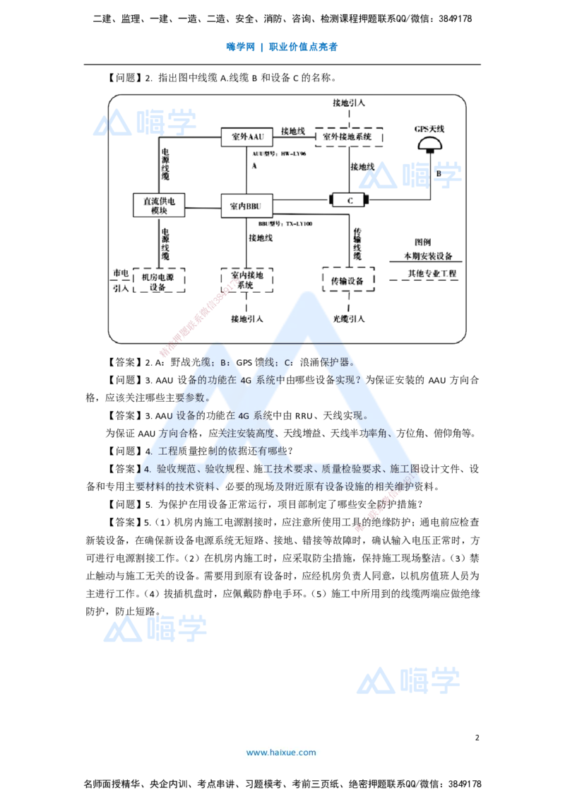 14.2025杨鹏-五年真题解析-2020年真题-案例分析题2_2026年一级建造师_2026年一建通信_2025年一建通信SVIP_03-习题精析✿实战特训✿模考通关_01-通信《五年真题解析》杨鹏HX_讲义