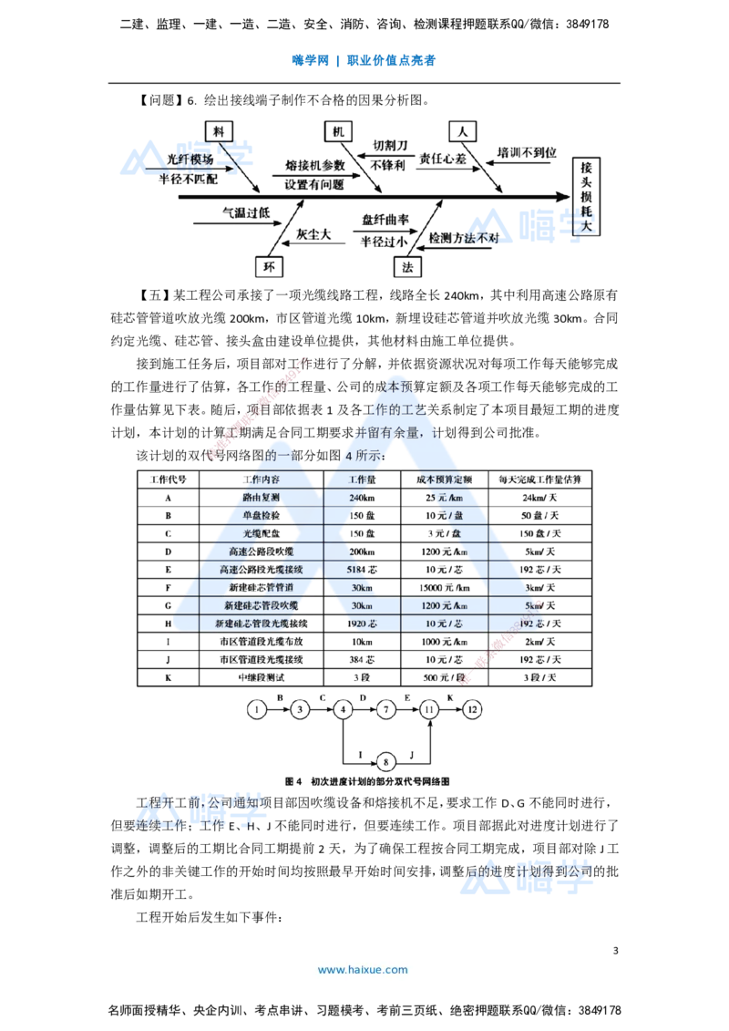 14.2025杨鹏-五年真题解析-2020年真题-案例分析题2_2026年一级建造师_2026年一建通信_2025年一建通信SVIP_03-习题精析✿实战特训✿模考通关_01-通信《五年真题解析》杨鹏HX_讲义