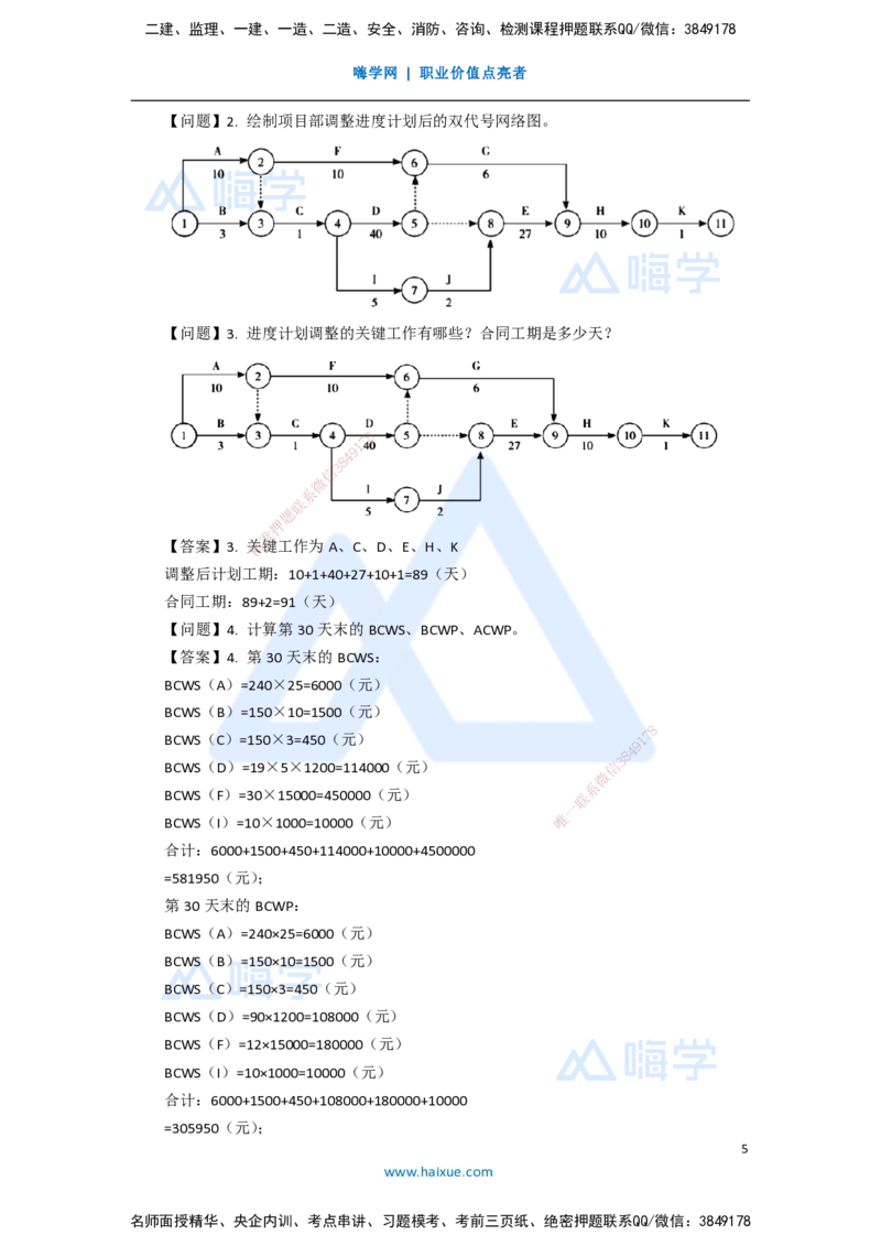 14.2025杨鹏-五年真题解析-2020年真题-案例分析题2_2026年一级建造师_2026年一建通信_2025年一建通信SVIP_03-习题精析✿实战特训✿模考通关_01-通信《五年真题解析》杨鹏HX_讲义