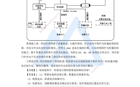 14.2025杨鹏-五年真题解析-2020年真题-案例分析题2_2026年一级建造师_2026年一建通信_2025年一建通信SVIP_03-习题精析✿实战特训✿模考通关_01-通信《五年真题解析》杨鹏HX_讲义