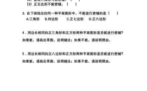 四（上）54制青岛版数学四单元课时.4_上册_四（上）数学一课一练_四（上）54制青岛版数学一课一练