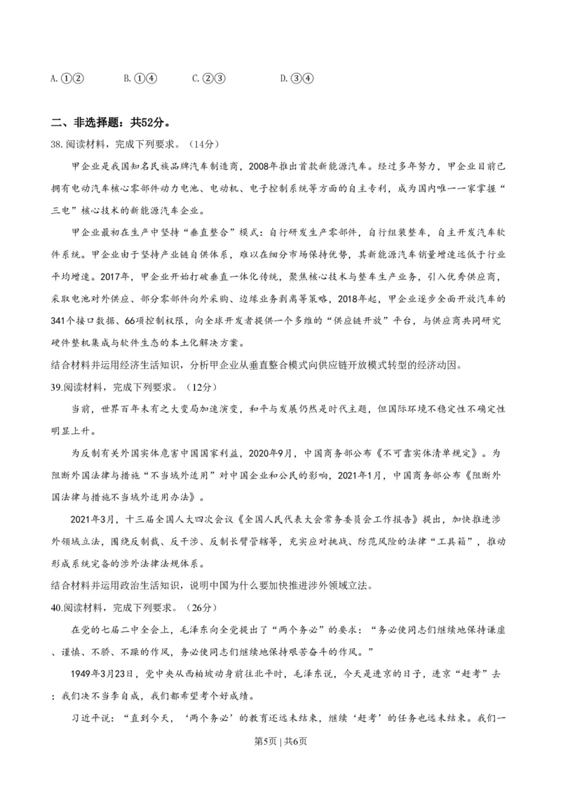 2021年高考政治试卷（全国乙卷）（空白卷）_政治历年高考真题_新&middot;PDF版2008-2025&middot;高考政治真题_政治（按省份分类）2008-2025_2008-2025&middot;（黑龙江）政治高考真题