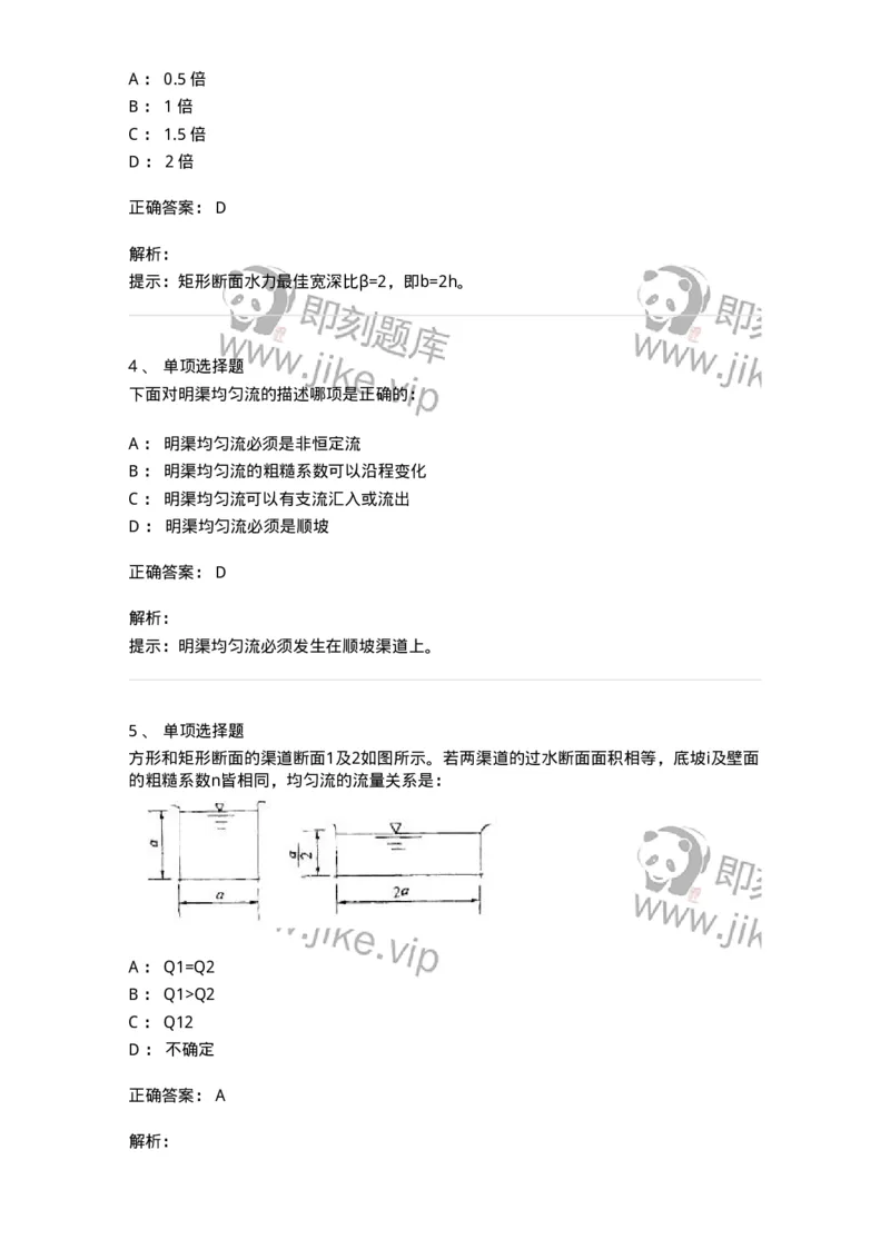 611007-(七)明渠恒定流-174187_军队文职(1)_01.军队文职真题-专业课_（全）版本一（历年真题+章节练习+模拟题）_物理(军队文职)_章节练习_题目+解析