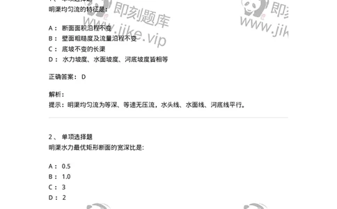 611007-(七)明渠恒定流-174187_军队文职(1)_01.军队文职真题-专业课_（全）版本一（历年真题+章节练习+模拟题）_物理(军队文职)_章节练习_题目+解析