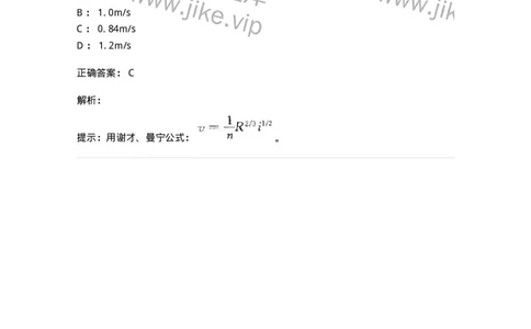611007-(七)明渠恒定流-174187_军队文职(1)_01.军队文职真题-专业课_（全）版本一（历年真题+章节练习+模拟题）_物理(军队文职)_章节练习_题目+解析