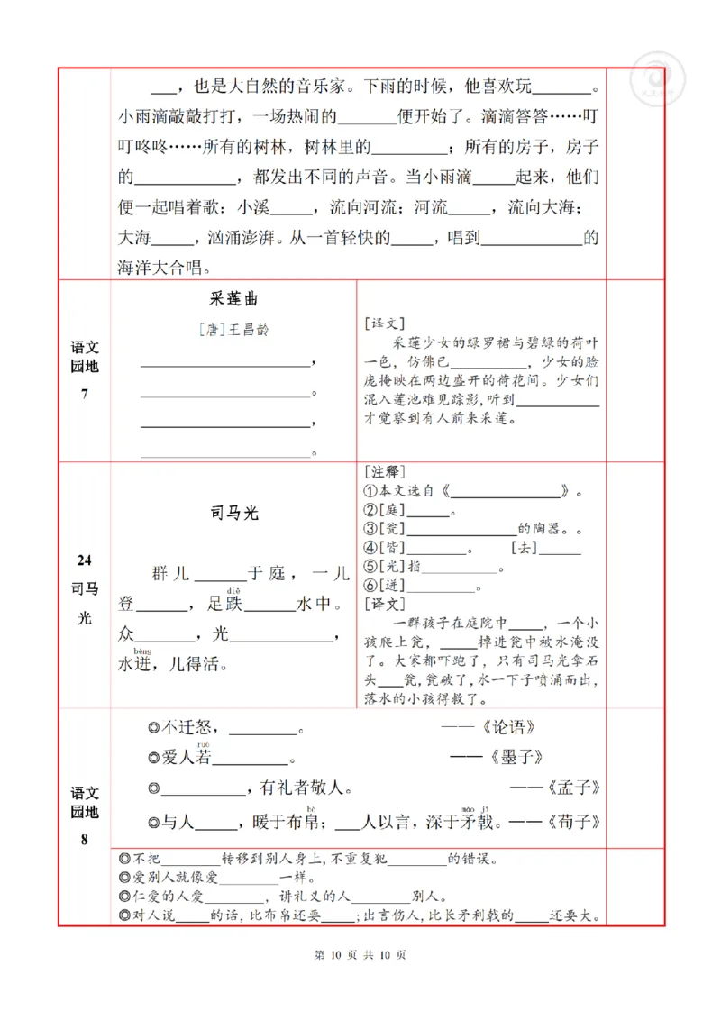 3语上必背内容+默写表_人教版小学语文上下册必背课文古诗词日积月累汇总背诵默写(1)