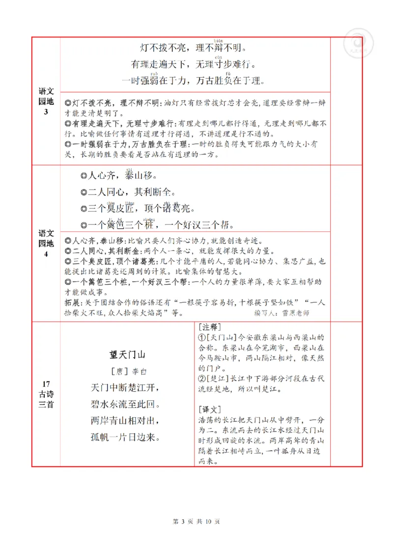 3语上必背内容+默写表_人教版小学语文上下册必背课文古诗词日积月累汇总背诵默写(1)