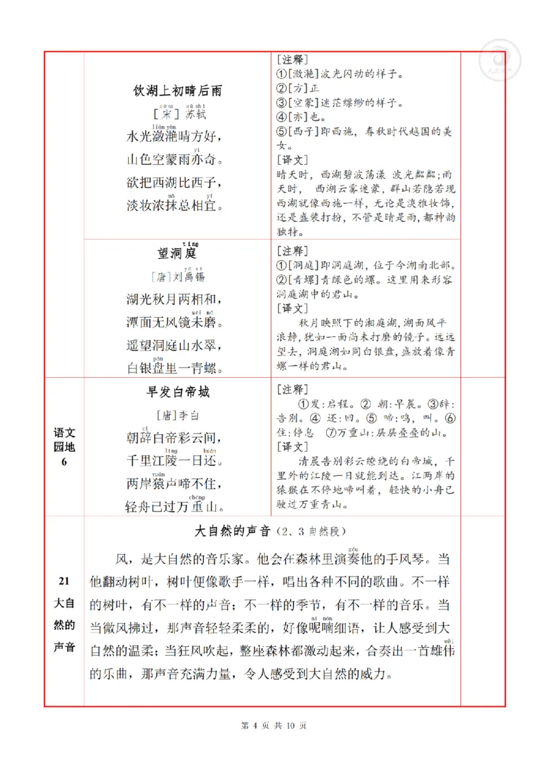 3语上必背内容+默写表_人教版小学语文上下册必背课文古诗词日积月累汇总背诵默写(1)
