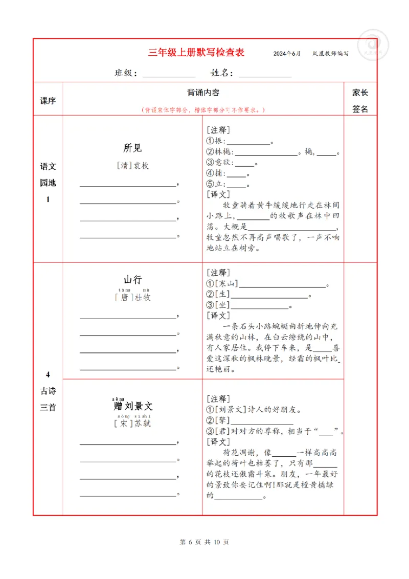 3语上必背内容+默写表_人教版小学语文上下册必背课文古诗词日积月累汇总背诵默写(1)