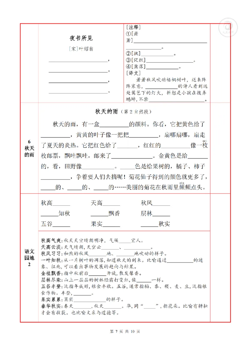 3语上必背内容+默写表_人教版小学语文上下册必背课文古诗词日积月累汇总背诵默写(1)