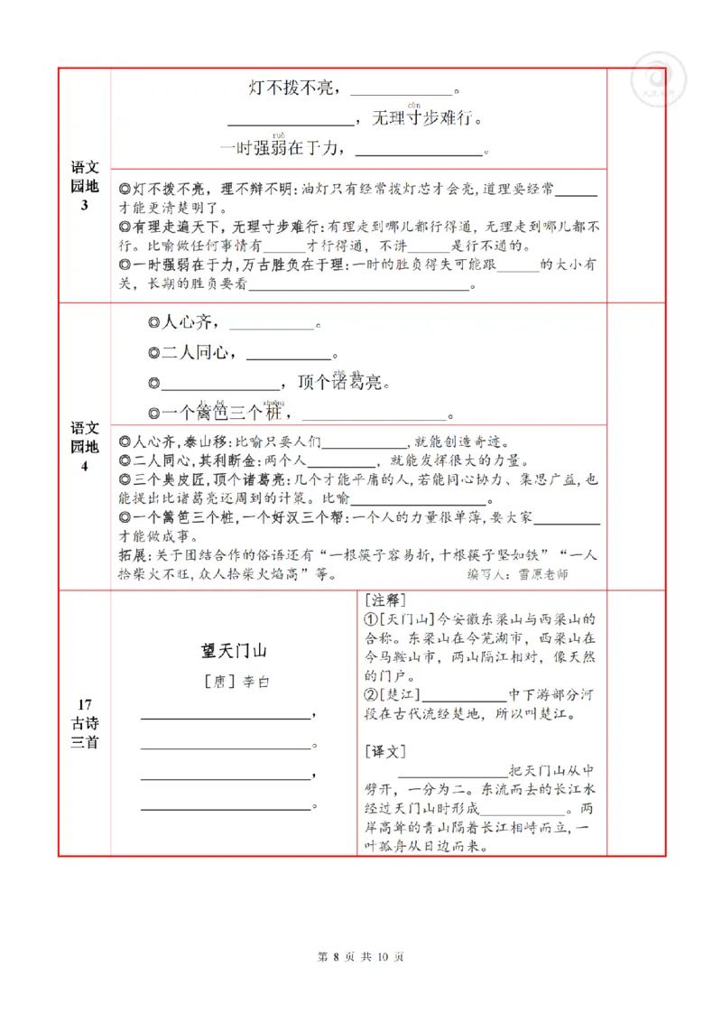3语上必背内容+默写表_人教版小学语文上下册必背课文古诗词日积月累汇总背诵默写(1)