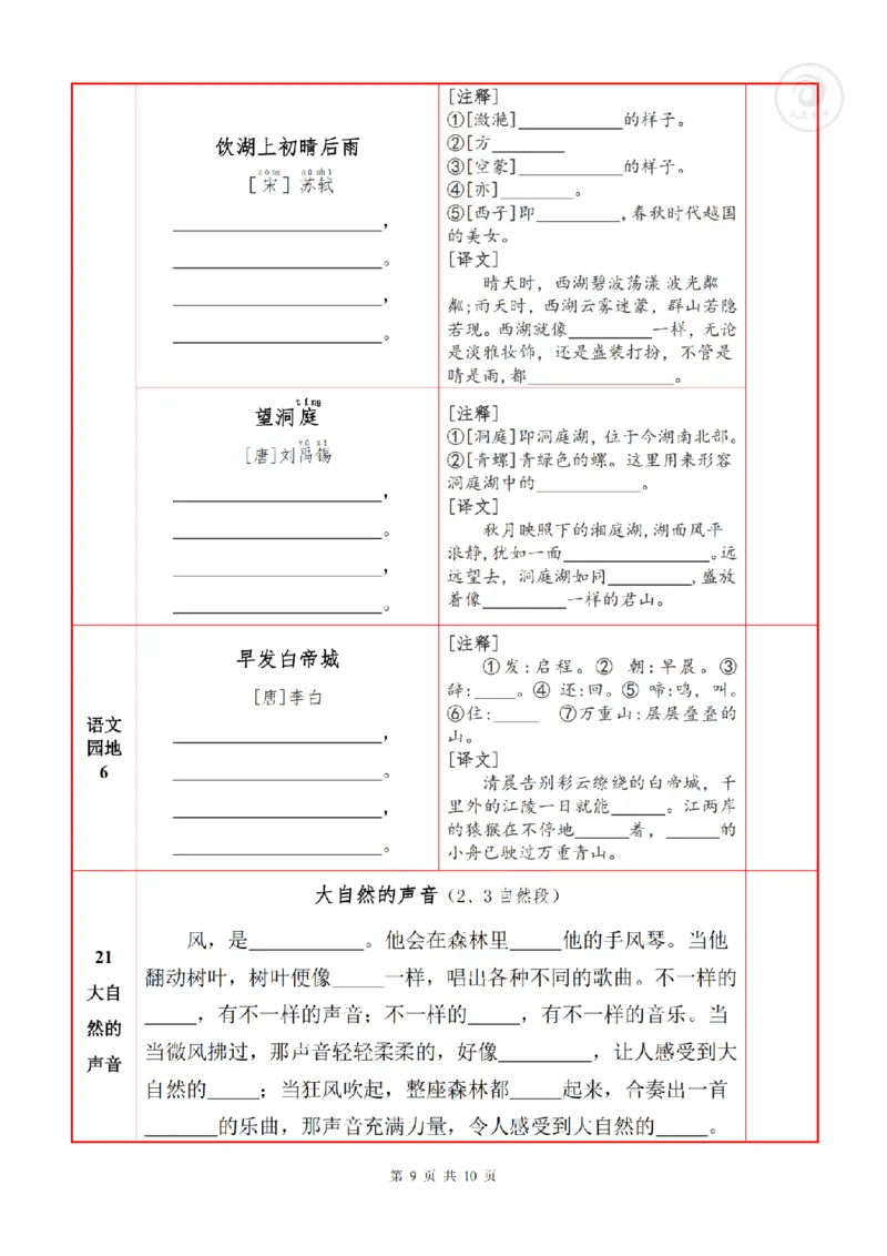 3语上必背内容+默写表_人教版小学语文上下册必背课文古诗词日积月累汇总背诵默写(1)