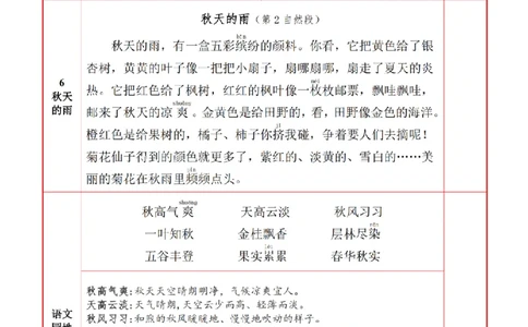 3语上必背内容+默写表_人教版小学语文上下册必背课文古诗词日积月累汇总背诵默写(1)