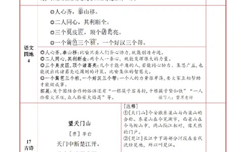 3语上必背内容+默写表_人教版小学语文上下册必背课文古诗词日积月累汇总背诵默写(1)