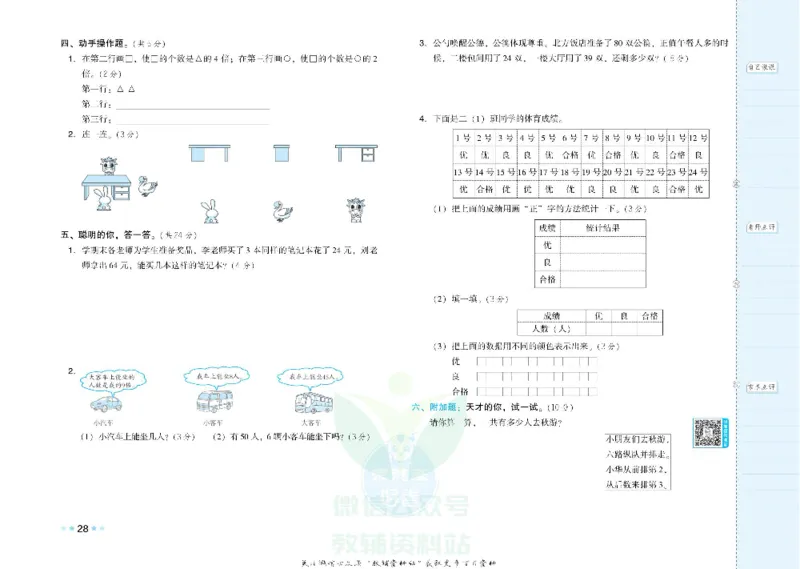 好卷二年级上册数学冀教版电子样书_《荣德基好卷》数学1-6年级上册JJ