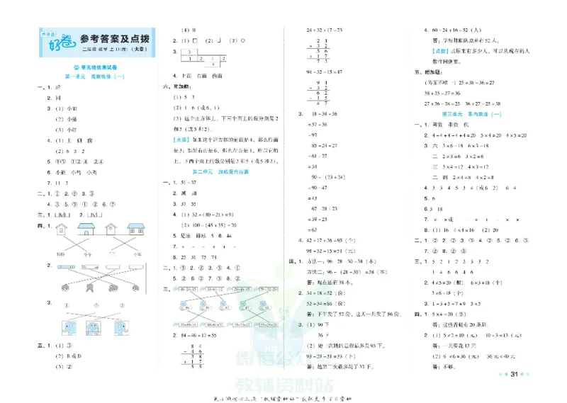好卷二年级上册数学冀教版电子样书_《荣德基好卷》数学1-6年级上册JJ