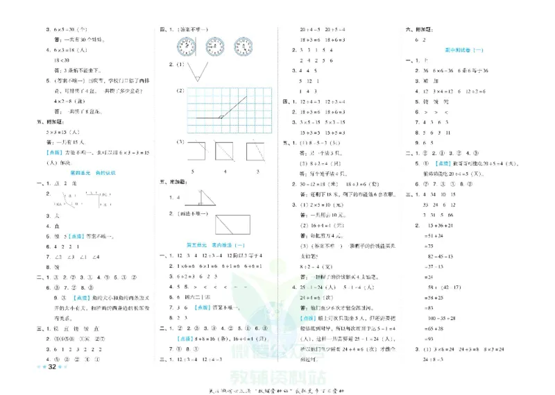 好卷二年级上册数学冀教版电子样书_《荣德基好卷》数学1-6年级上册JJ