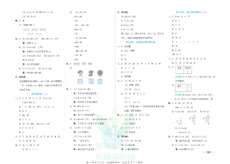 好卷二年级上册数学冀教版电子样书_《荣德基好卷》数学1-6年级上册JJ