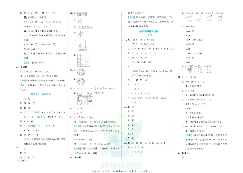 好卷二年级上册数学冀教版电子样书_《荣德基好卷》数学1-6年级上册JJ