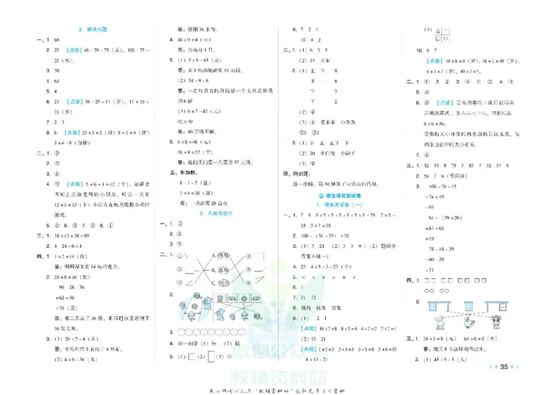 好卷二年级上册数学冀教版电子样书_《荣德基好卷》数学1-6年级上册JJ