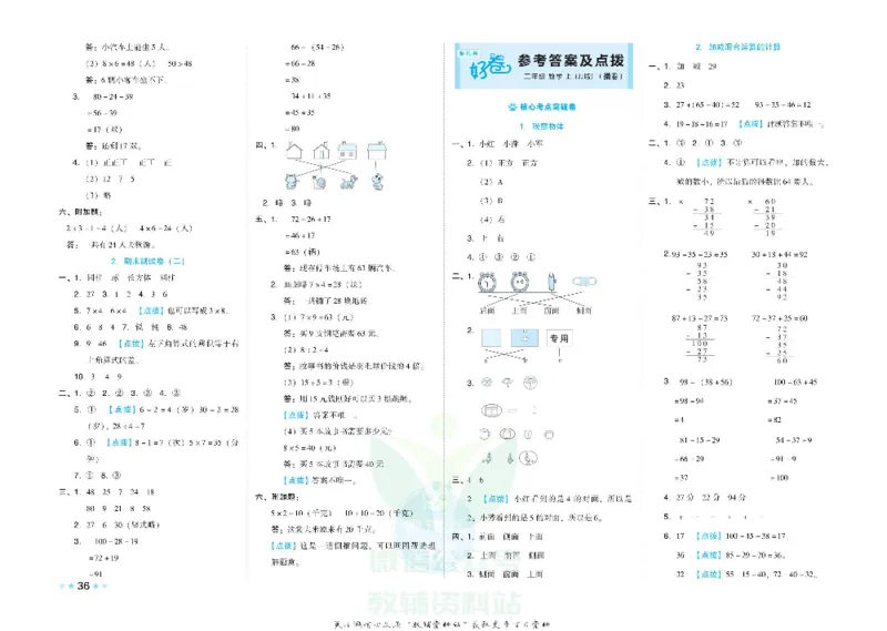 好卷二年级上册数学冀教版电子样书_《荣德基好卷》数学1-6年级上册JJ