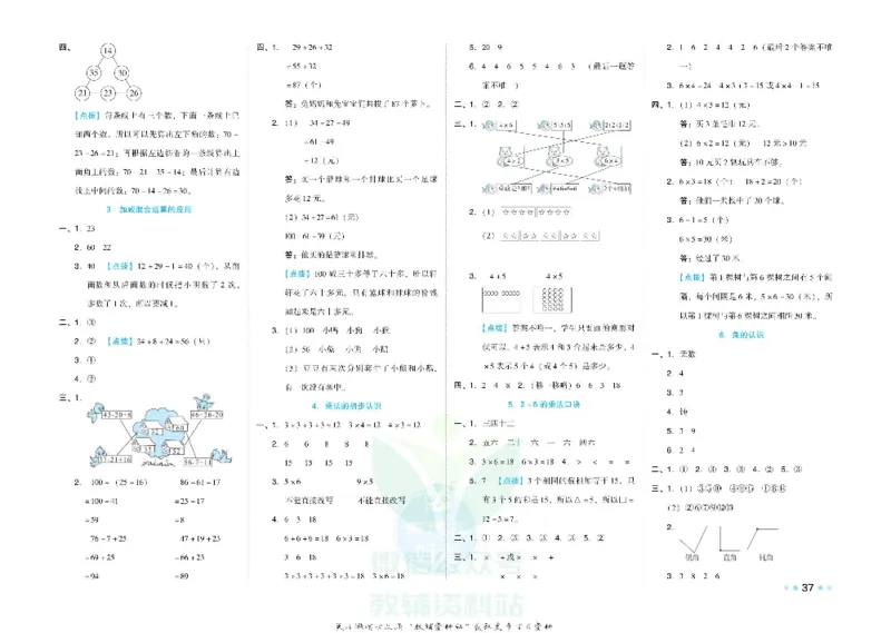 好卷二年级上册数学冀教版电子样书_《荣德基好卷》数学1-6年级上册JJ