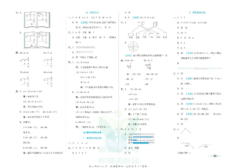 好卷二年级上册数学冀教版电子样书_《荣德基好卷》数学1-6年级上册JJ