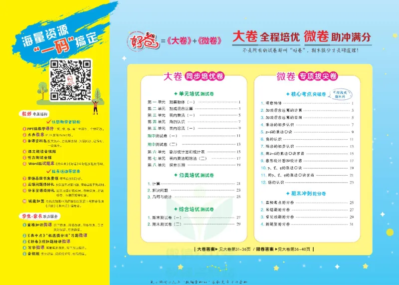 好卷二年级上册数学冀教版电子样书_《荣德基好卷》数学1-6年级上册JJ