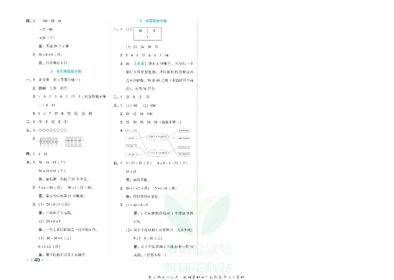 好卷二年级上册数学冀教版电子样书_《荣德基好卷》数学1-6年级上册JJ