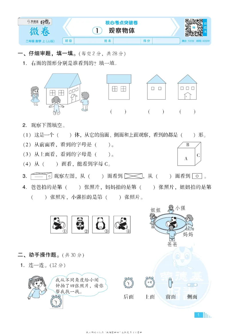好卷二年级上册数学冀教版电子样书_《荣德基好卷》数学1-6年级上册JJ