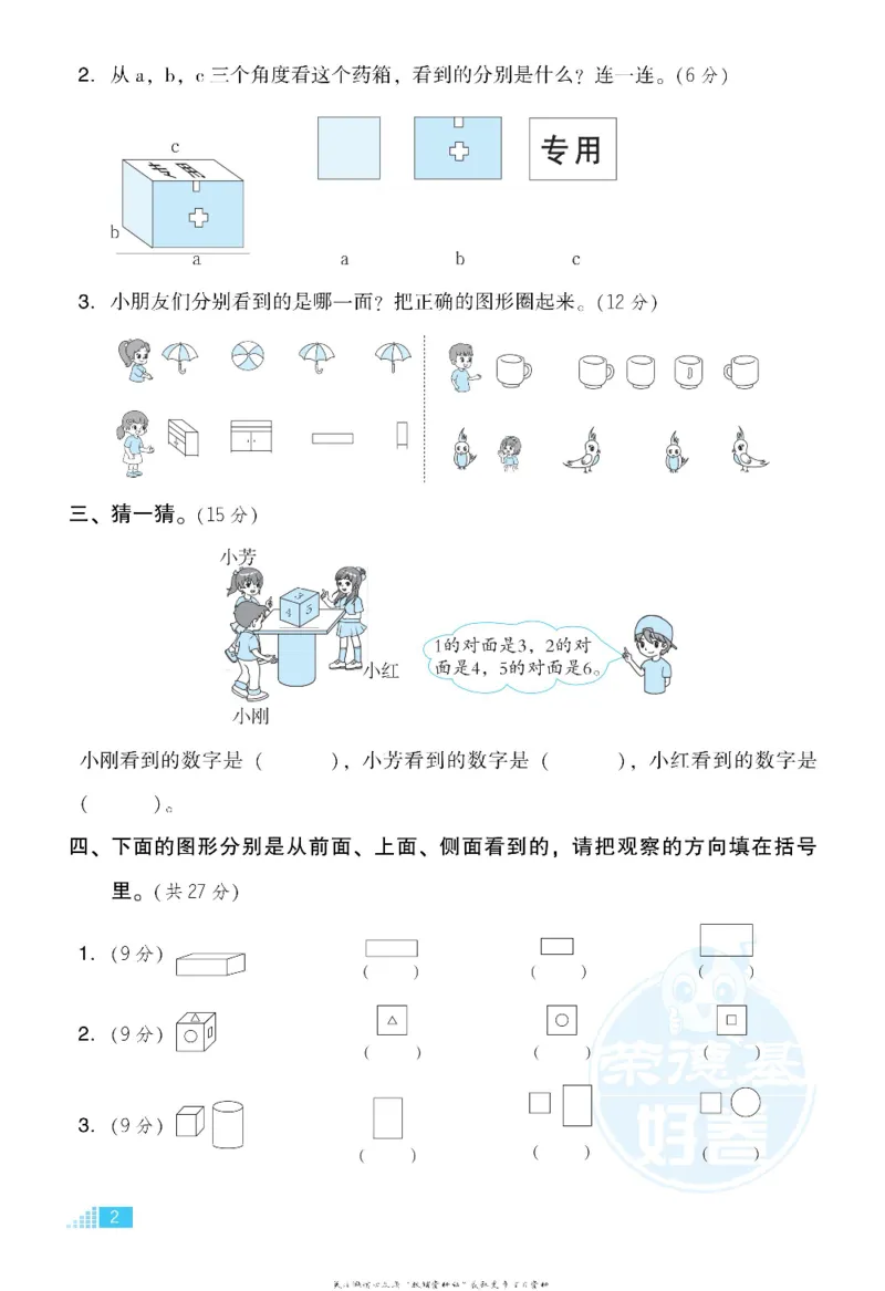 好卷二年级上册数学冀教版电子样书_《荣德基好卷》数学1-6年级上册JJ