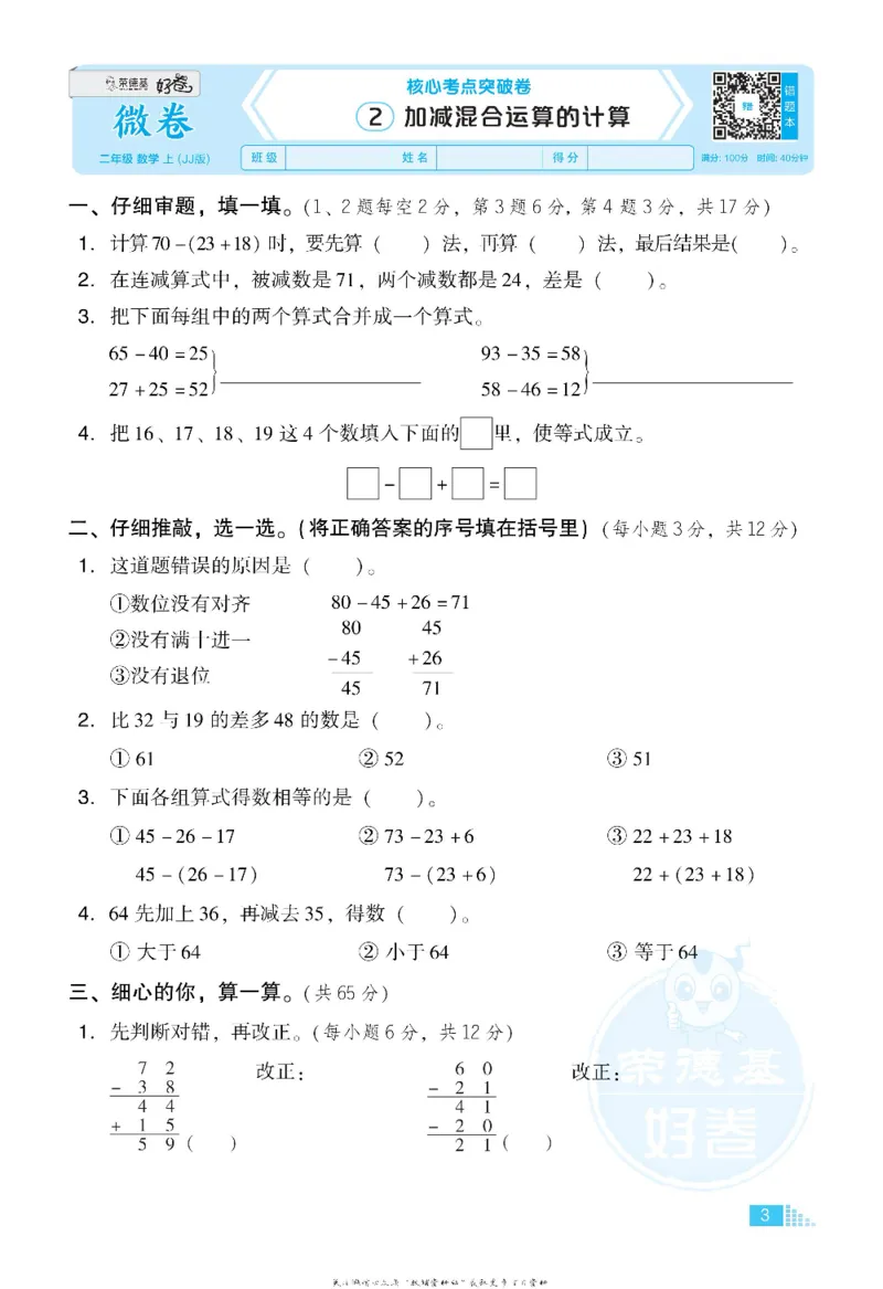 好卷二年级上册数学冀教版电子样书_《荣德基好卷》数学1-6年级上册JJ