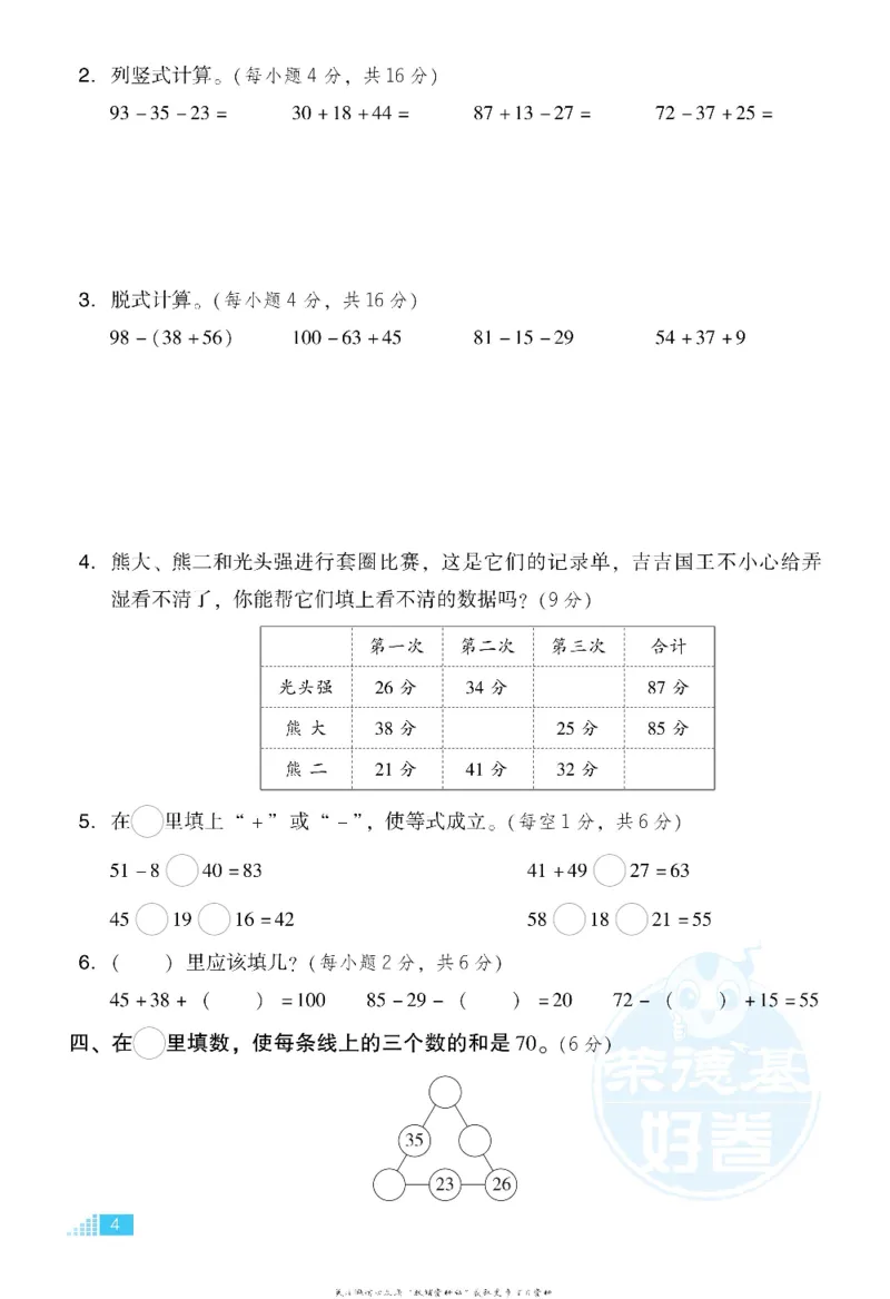 好卷二年级上册数学冀教版电子样书_《荣德基好卷》数学1-6年级上册JJ