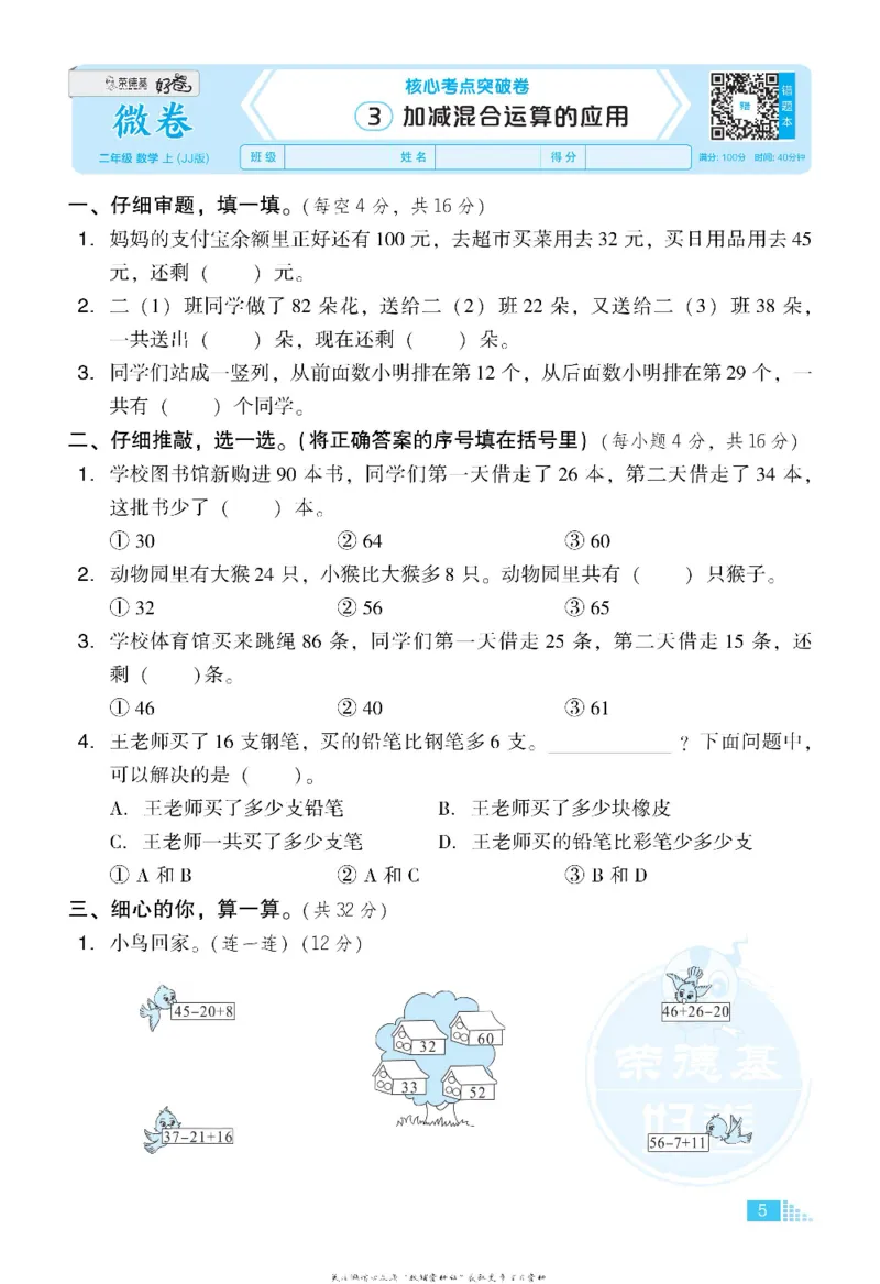 好卷二年级上册数学冀教版电子样书_《荣德基好卷》数学1-6年级上册JJ