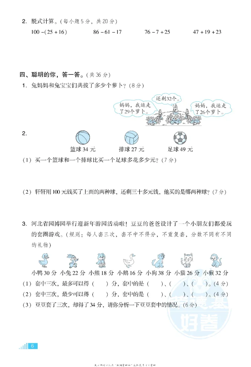 好卷二年级上册数学冀教版电子样书_《荣德基好卷》数学1-6年级上册JJ