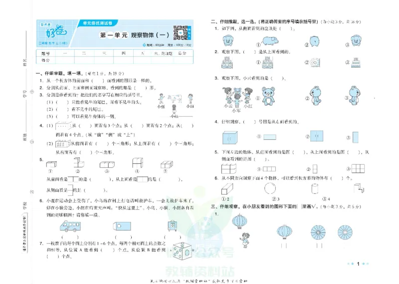 好卷二年级上册数学冀教版电子样书_《荣德基好卷》数学1-6年级上册JJ
